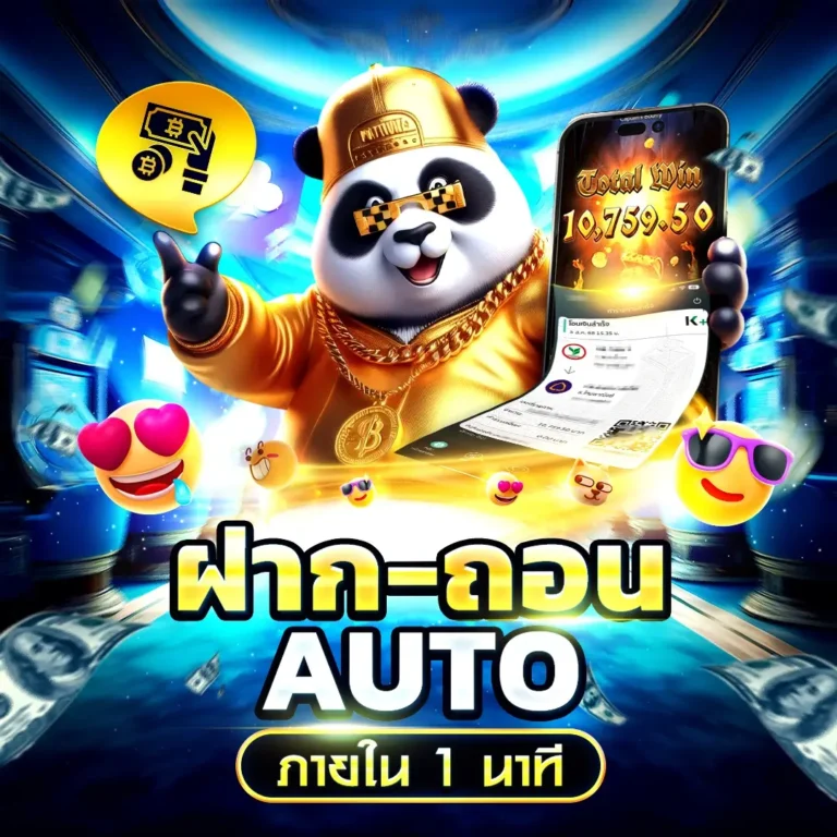 ฝาก-ถอน